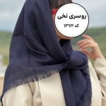 روسری کد 1372