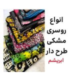 روسری کلاقه ای ابریشم مشکی طرح دار