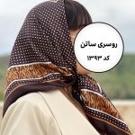 روسری ساتن کد 1393