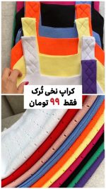 کراپ تاپ ترك بافت سوراخدار بند لوزي کد 4006 - Image 3