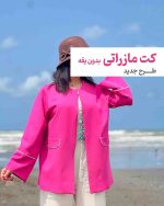 کت مازراتی طرح جدید بدون یقه و دکمه کد 4013
