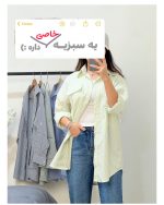 شومیز راه راه سبز یک طرف جیب کد 4011