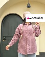 شومیز پاییزی کالباسی چارخونه کد ٣٠٢٣ - Image 4