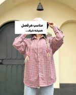 شومیز پاییزی کالباسی چارخونه کد ٣٠٢٣ - Image 2