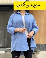 شومیز راه راه وارداتی کد ٣٠٢۴