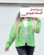 کت کراپ جین / کد 1393 - Image 2