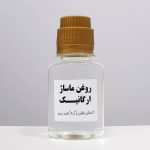 روغن ماساژ بدون رنگ/ لیز کننده / خوراکی ارگانیک ۶۰ سی سی